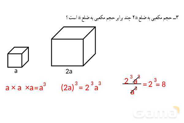 پاورپوینت فصل 7 ریاضی پایه هشتم (با حل تمام کار در کلاس‌ها و فعالیت‌ها)- پیش نمایش