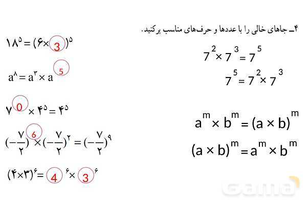 پاورپوینت فصل 7 ریاضی پایه هشتم (با حل تمام کار در کلاس‌ها و فعالیت‌ها)- پیش نمایش
