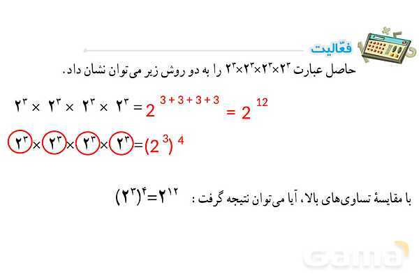پاورپوینت فصل 7 ریاضی پایه هشتم (با حل تمام کار در کلاس‌ها و فعالیت‌ها)- پیش نمایش