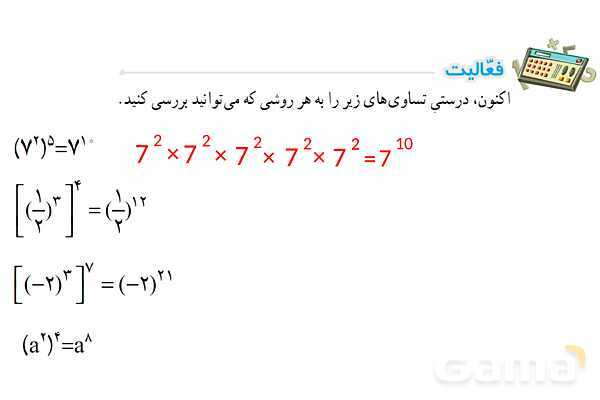 پاورپوینت فصل 7 ریاضی پایه هشتم (با حل تمام کار در کلاس‌ها و فعالیت‌ها)- پیش نمایش