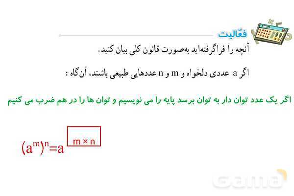 پاورپوینت فصل 7 ریاضی پایه هشتم (با حل تمام کار در کلاس‌ها و فعالیت‌ها)- پیش نمایش