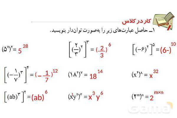 پاورپوینت فصل 7 ریاضی پایه هشتم (با حل تمام کار در کلاس‌ها و فعالیت‌ها)- پیش نمایش
