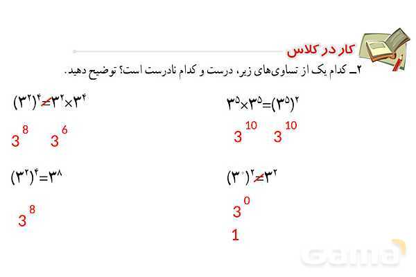 پاورپوینت فصل 7 ریاضی پایه هشتم (با حل تمام کار در کلاس‌ها و فعالیت‌ها)- پیش نمایش
