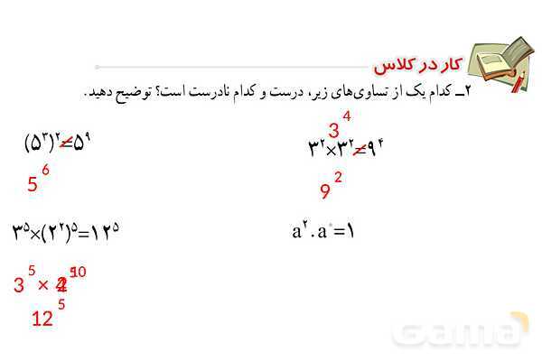 پاورپوینت فصل 7 ریاضی پایه هشتم (با حل تمام کار در کلاس‌ها و فعالیت‌ها)- پیش نمایش