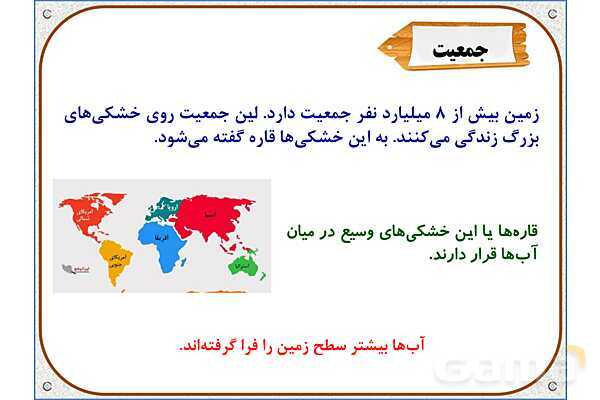 پاورپوینت مطالعات اجتماعی پنجم دبستان | درس 13: زندگی در نواحی مختلف جهان- پیش نمایش