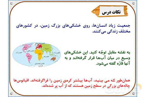 پاورپوینت مطالعات اجتماعی پنجم دبستان | درس 13: زندگی در نواحی مختلف جهان- پیش نمایش