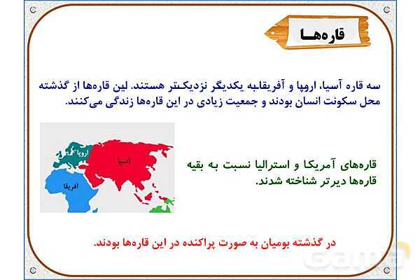 پاورپوینت مطالعات اجتماعی پنجم دبستان | درس 13: زندگی در نواحی مختلف جهان- پیش نمایش