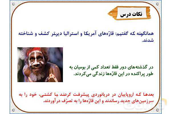 پاورپوینت مطالعات اجتماعی پنجم دبستان | درس 13: زندگی در نواحی مختلف جهان- پیش نمایش