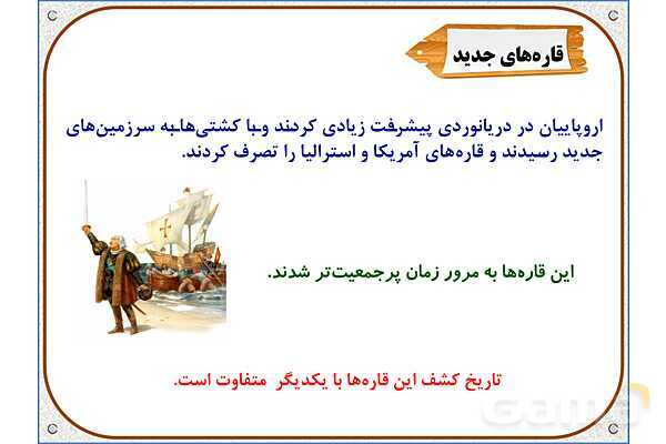 پاورپوینت مطالعات اجتماعی پنجم دبستان | درس 13: زندگی در نواحی مختلف جهان- پیش نمایش