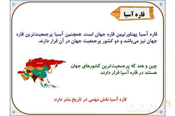 پاورپوینت مطالعات اجتماعی پنجم دبستان | درس 13: زندگی در نواحی مختلف جهان- پیش نمایش