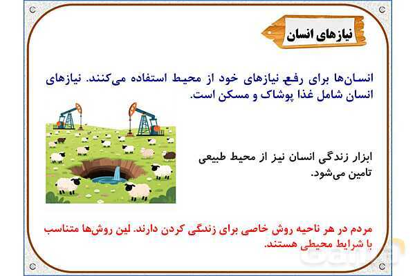 پاورپوینت مطالعات اجتماعی پنجم دبستان | درس 13: زندگی در نواحی مختلف جهان- پیش نمایش