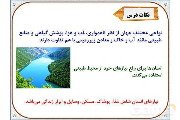 پاورپوینت مطالعات اجتماعی پنجم دبستان | درس 13: زندگی در نواحی مختلف جهان- پیش نمایش