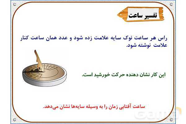 پاورپوینت مطالعات اجتماعی پنجم دبستان | درس 13: زندگی در نواحی مختلف جهان- پیش نمایش