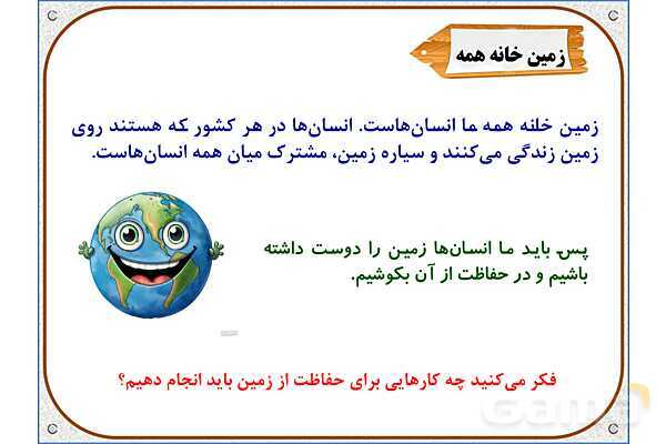 پاورپوینت مطالعات اجتماعی پنجم دبستان | درس 13: زندگی در نواحی مختلف جهان- پیش نمایش