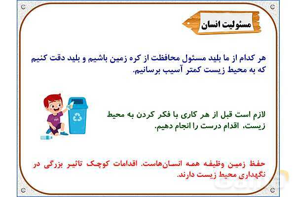 پاورپوینت مطالعات اجتماعی پنجم دبستان | درس 13: زندگی در نواحی مختلف جهان- پیش نمایش