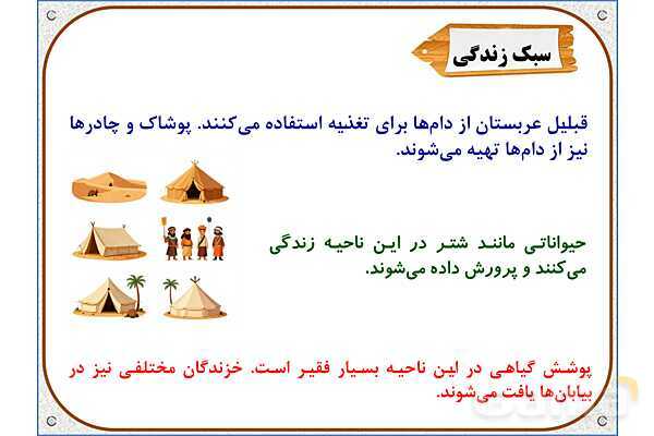 پاورپوینت مطالعات اجتماعی پنجم دبستان | درس 13: زندگی در نواحی مختلف جهان- پیش نمایش