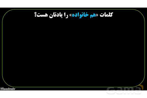 پاورپوینت عربی نهم (ریشه، حروف زائد و وزن)- پیش نمایش