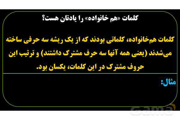 پاورپوینت عربی نهم (ریشه، حروف زائد و وزن)- پیش نمایش