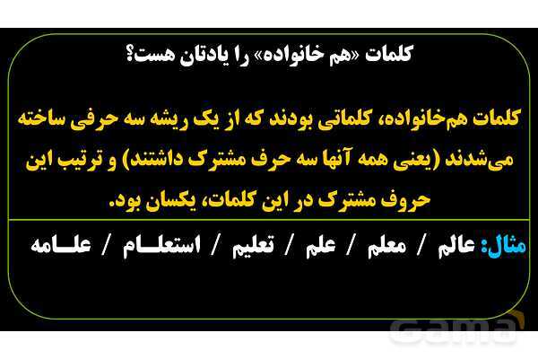 پاورپوینت عربی نهم (ریشه، حروف زائد و وزن)- پیش نمایش