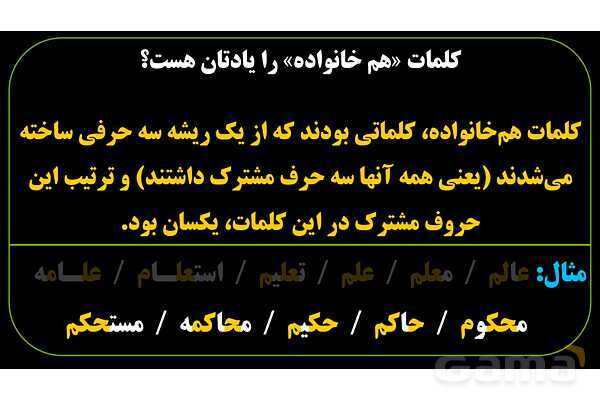 پاورپوینت عربی نهم (ریشه، حروف زائد و وزن)- پیش نمایش