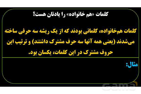 پاورپوینت عربی نهم (ریشه، حروف زائد و وزن)- پیش نمایش