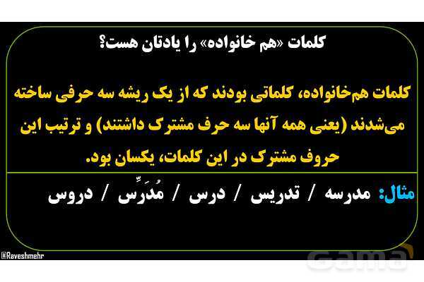 پاورپوینت عربی نهم (ریشه، حروف زائد و وزن)- پیش نمایش