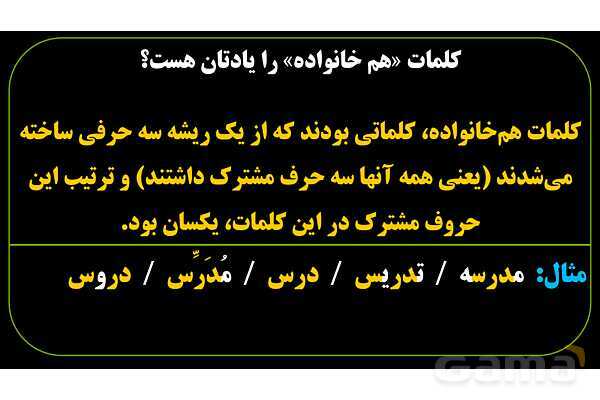 پاورپوینت عربی نهم (ریشه، حروف زائد و وزن)- پیش نمایش