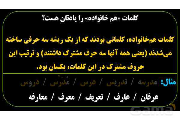 پاورپوینت عربی نهم (ریشه، حروف زائد و وزن)- پیش نمایش