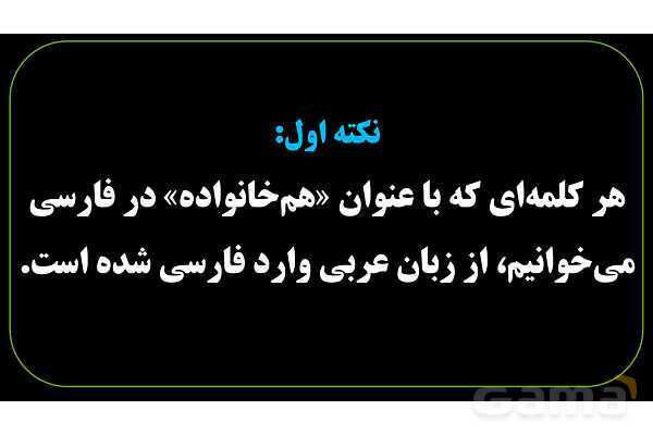 پاورپوینت عربی نهم (ریشه، حروف زائد و وزن)- پیش نمایش