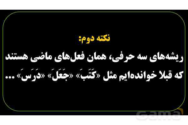 پاورپوینت عربی نهم (ریشه، حروف زائد و وزن)- پیش نمایش