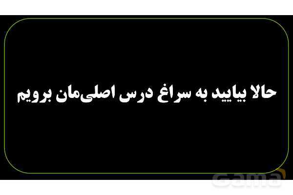 پاورپوینت عربی نهم (ریشه، حروف زائد و وزن)- پیش نمایش