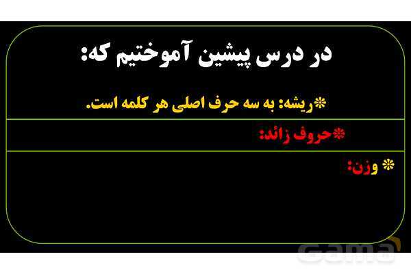 پاورپوینت عربی نهم (اسم فاعل و اسم مفعول)- پیش نمایش