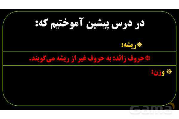 پاورپوینت عربی نهم (اسم فاعل و اسم مفعول)- پیش نمایش