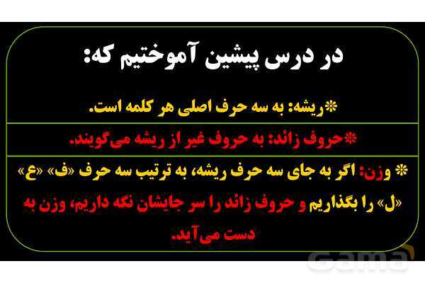 پاورپوینت عربی نهم (اسم فاعل و اسم مفعول)- پیش نمایش