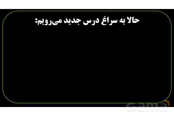 پاورپوینت عربی نهم (اسم فاعل و اسم مفعول)- پیش نمایش