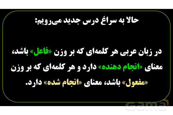 پاورپوینت عربی نهم (اسم فاعل و اسم مفعول)- پیش نمایش