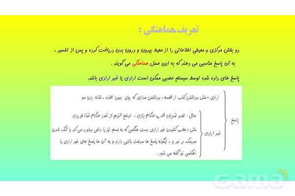 پاورپوینت فصل 4 علوم تجربی هشتم - تنظیم عصبی- پیش نمایش