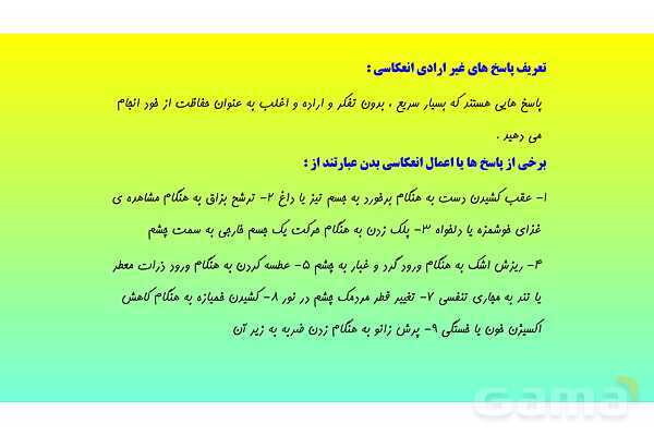 پاورپوینت فصل 4 علوم تجربی هشتم - تنظیم عصبی- پیش نمایش