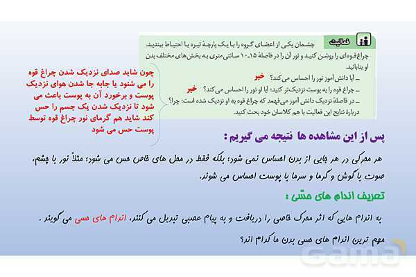 پاورپوینت فصل 5 علوم تجربی هشتم - حس و حرکت- پیش نمایش