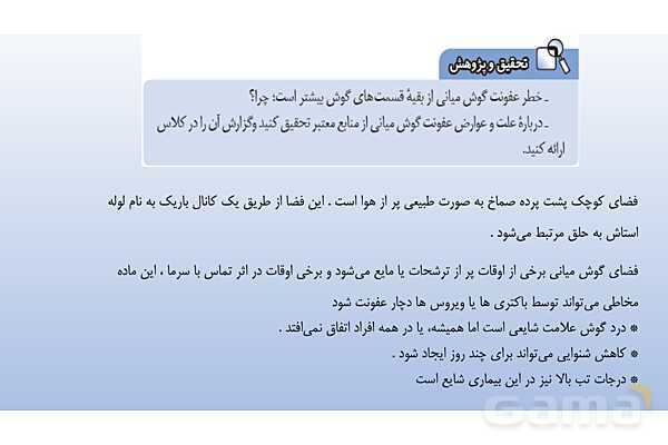 پاورپوینت فصل 5 علوم تجربی هشتم - حس و حرکت- پیش نمایش