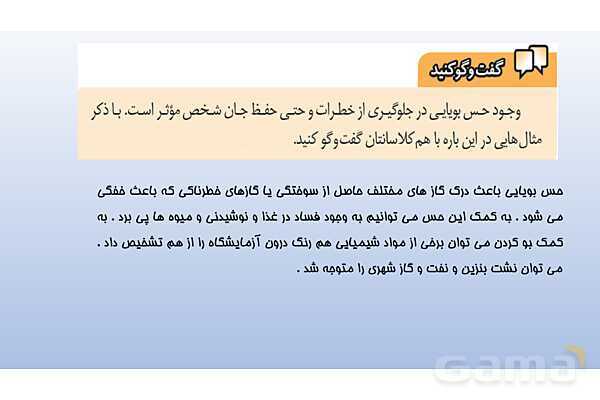 پاورپوینت فصل 5 علوم تجربی هشتم - حس و حرکت- پیش نمایش