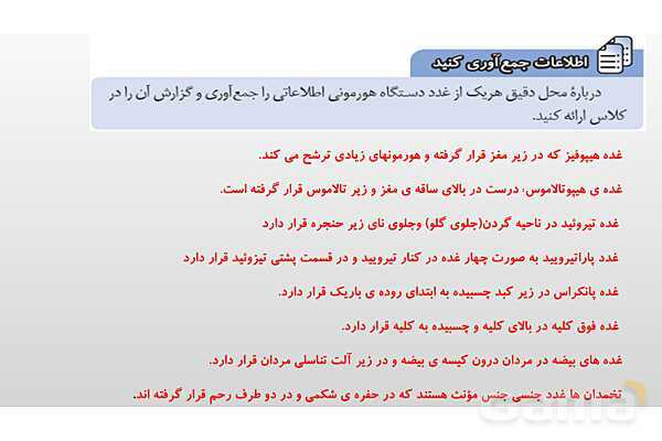 پاورپوینت فصل 6 علوم تجربی هشتم - تنظیم هورمونی- پیش نمایش