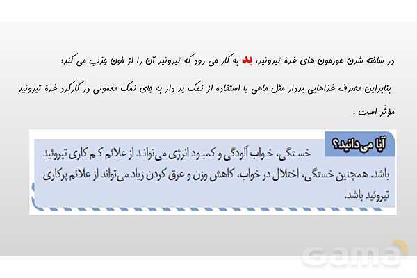 پاورپوینت فصل 6 علوم تجربی هشتم - تنظیم هورمونی- پیش نمایش