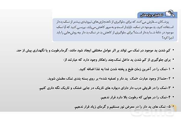 پاورپوینت فصل 6 علوم تجربی هشتم - تنظیم هورمونی- پیش نمایش