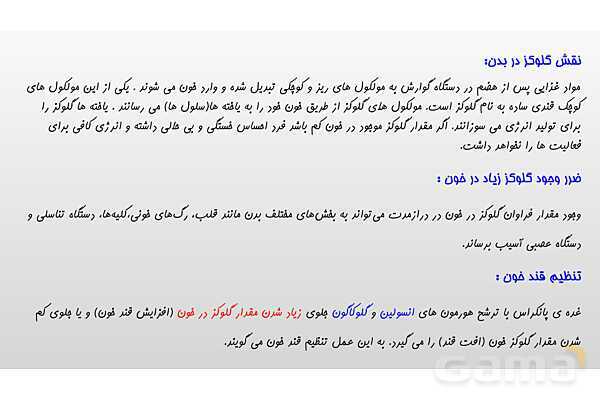 پاورپوینت فصل 6 علوم تجربی هشتم - تنظیم هورمونی- پیش نمایش