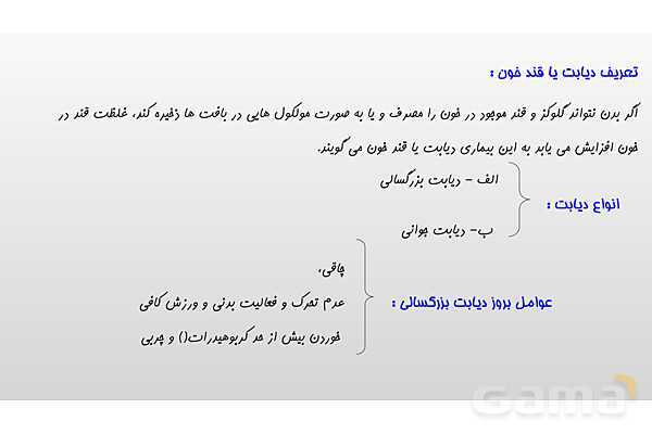 پاورپوینت فصل 6 علوم تجربی هشتم - تنظیم هورمونی- پیش نمایش