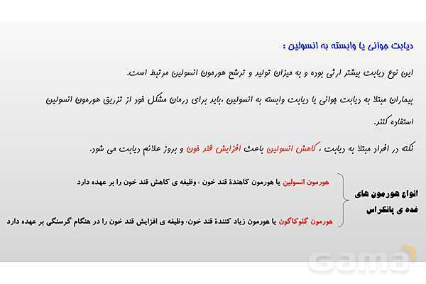 پاورپوینت فصل 6 علوم تجربی هشتم - تنظیم هورمونی- پیش نمایش