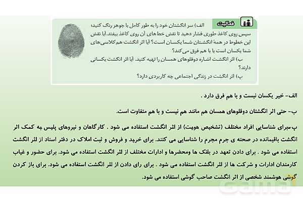 پاورپوینت فصل 7 علوم تجربی هشتم - الفبای زیست فناوری- پیش نمایش