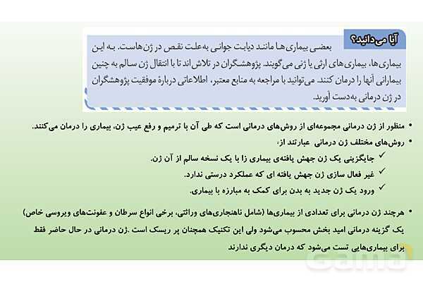 پاورپوینت فصل 7 علوم تجربی هشتم - الفبای زیست فناوری- پیش نمایش