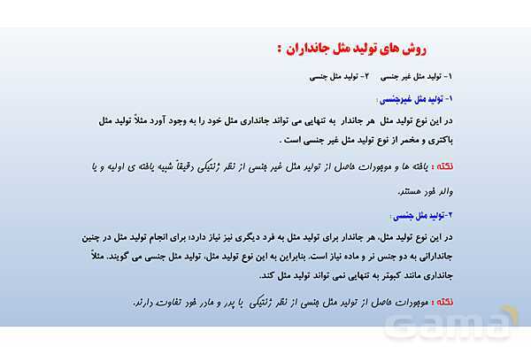 پاورپوینت فصل 8 علوم تجربی هشتم - تولید مثل در جانداران- پیش نمایش